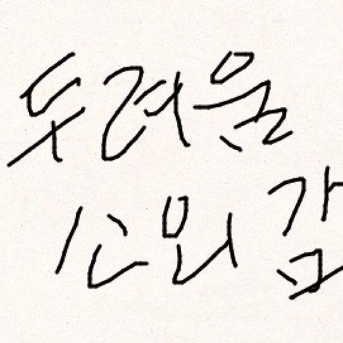 그랬구나. 그럴수밖에없었어. 그러나 이제는!! 기억;습관;인식