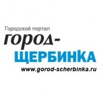 Актуальные новости города Щербинка