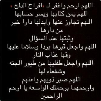 هنا لا أتمنى سوى أن أكتب شيئًا ينفعهآ، كانت تبلغ من العمر22سنه انتقلت إلى رحمة الله حامله جنينها ومعها طفلها ذو'عامين'بسبب حادث مؤلم #25Dec2012 #افراح_جبر_الدلح