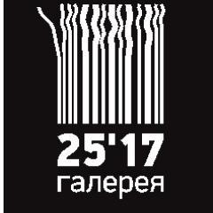 Галерея 25’17 ориентирована на качественное современное традиционное искусство.