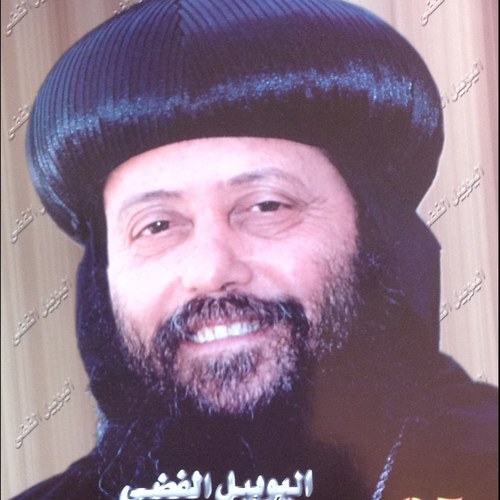 أسقف أبنوب والفتح وأسيوط الجديدة ورئيس دير مارمينا بجبل أبنوب