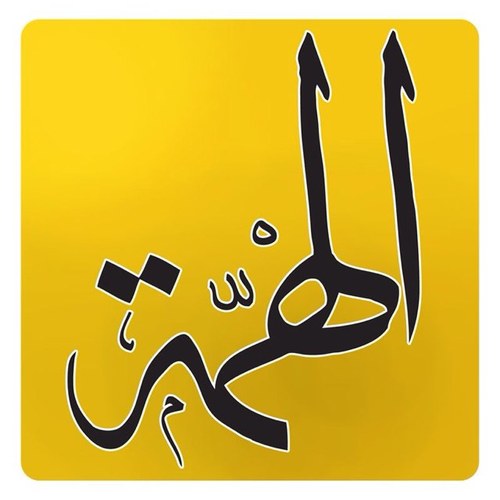 ( وأفوض أمري إلى الله  إن الله بصير بالعباد)..