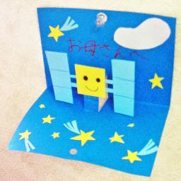 アイコンは、はやぶさ1号機です。2010年の母の日に子供が作ってくれたポップアップカード。