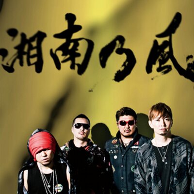 湘南乃風歌詞bot 走り続けろendless Wowwow あの太陽よりもあつく