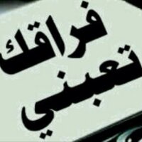 الأشجان (@ahmad_mullaaaaa) 's Twitter Profile