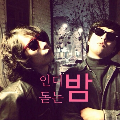 깜악귀와 김간지가 진행하는 팟캐스트, 인디 돋는 밤. 아이폰에서 Podcast 어플, 안드로이드에서 올팟캐스트/팟드로이드 어플로 청취. 웹에서는 http://t.co/KX8GkfMcje
