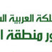 مرور منطقة الرياض (@policetraffic) Twitter profile photo مرور منطقة الرياض (@policetraffic) Twitter profile photo