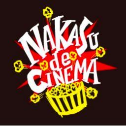 「中洲deシネマ」博多の映画好きの、お酒好きの、、、、