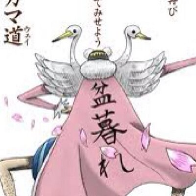 盆暮れ Mark Twitter 盆暮れ Mark Twitter