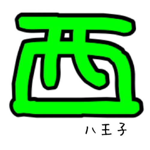 nishihachi_bot's profile picture. 西八王子のあるあるネタを定期的に呟きます。 追加ネタがありましたらリプかDMを下さい。 自動でフォロー返しされる仕様となっています、呟き調整中