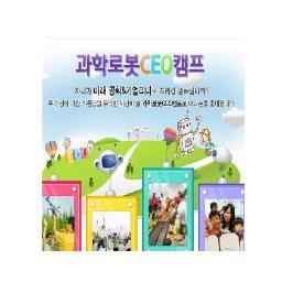 werobo_CEO's profile picture. 겨울방학 어린이 캠프 위로보 과학로봇 CEO캠프 인원 모집중....