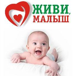 fondzhivimalysh's profile picture. Мы не должны оставаться безучастными к чужой беде. Каждый из нас может помочь спасти ребенка.         ФондЖивиМалыш.рф