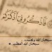 ,ًفاذْكُرُونِي ًأَذْكُرْكُم (@moowwoody) Twitter profile photo ,ًفاذْكُرُونِي ًأَذْكُرْكُم (@moowwoody) Twitter profile photo