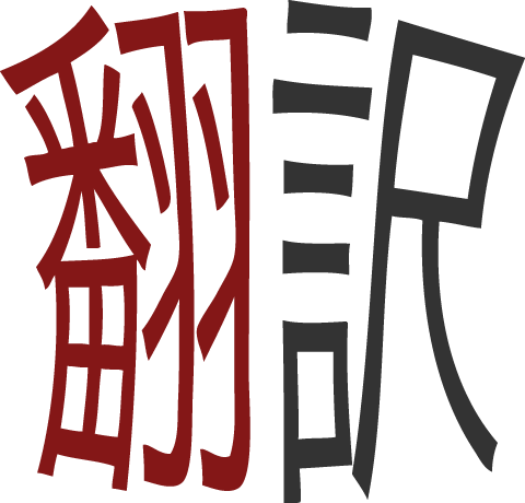 JAPANtranslation is a multi-language service provider (translation agency) in Japan. Also see our international copywriting blog: Marketing On The Japanese Web.