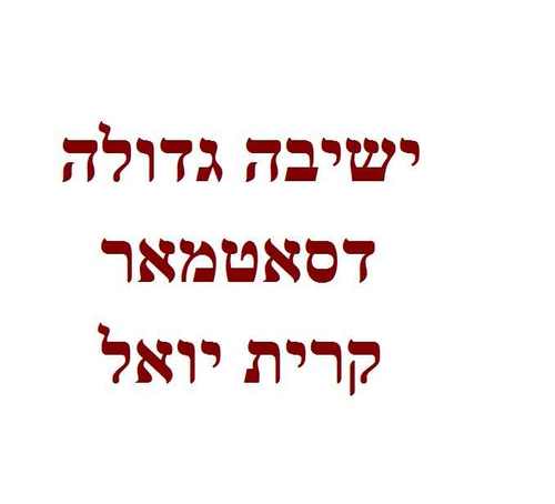 yashivasimches's profile picture. all chasanim from kj masivta to here it call kol satmar 5376660 ext,1.0.