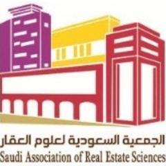 الجمعية السعودية لعلوم العقار -- جمعية علمية تعنى بنشر وتطوير علوم العقار -- مقرها كلية العمارة والتخطيط في جامعة الملك سعود