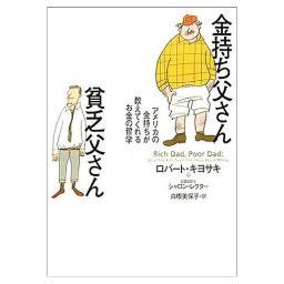 金持ち父さんの言葉を中心に、ビジネスやお金に関することをつぶやいています。