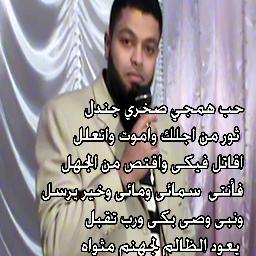 dvcs2000's profile picture. شاعر وعضو اتحاد كتاب مصر 
محامي 
المدير العامة لمجموعة الحمد جروب للمقاولات العامة 
أربع دواوين شعر 
قصة واحدة 
متزوج وأعول طفلتين
هاجر وزنسرين