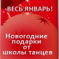 Студия Современной Хореографии в центре СПб