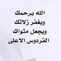 هذا الحساب صدقه جاريه عن روح صديقتي مريم جعل آلُـُلٍْـُہ مثواها الفردوس الإعلى من الجنه لاتحرموننا من متابعتكم والرتويت       إلى جنة الخُلد يامريم