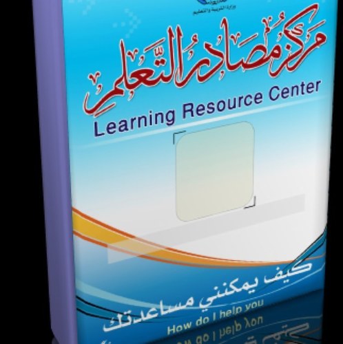 أخصائية مصادر تعلم