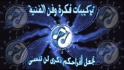 فـكــرة وفـــن نحن من يصنع من الكلمة أجمل المعاني ونحن من نتيح للمشاعر أن تتكلم بأروع العبارات لتحكي عما يخالج الوجدان فنحن من نجعل من الفكرة فنً لتبقى ذكرى