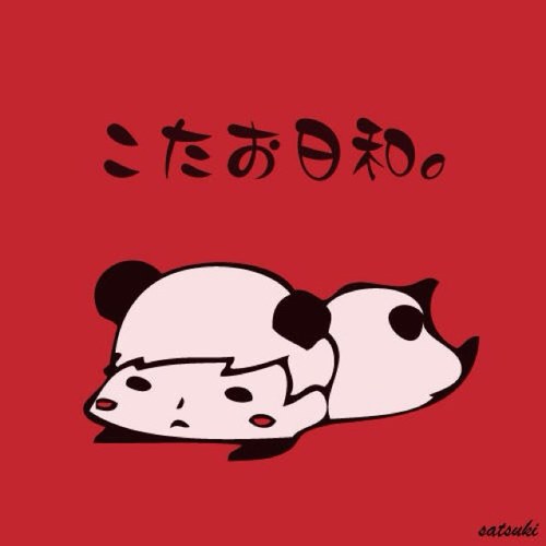 えくそえむ、たおいむにだ〜！こぱんだたお、で、こたおだよー！プロフィールをよんでくれたらうれしいなぁ、http://t.co/8IFbPOlI