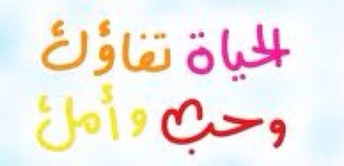 ‏‏‏‏‏‏‏‏‏‏ربي بلغني رضا والداي،محب للخير ﺎنا ﺎنسان ﺎذا ﺎسعدت ﺎحد ﺎستانس ﺎكثر منہ أحب أتفائل عشقي إدخال الفرحة إجتماعي لحد الجنون.H_Optimismحسابي في سناب إنستقرا