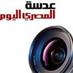عدسة المصري اليوم (@cameraalmasry) Twitter profile photo