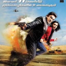 This page will provide you a proper Cine updates including Trailer, Wallpapers etc. Follow us in Facebook http://t.co/f8BiEVgN