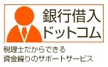 2018/6/30まで、「その節税が会社を殺す」出版記念キャンペーン開催中！ https://t.co/lxavVT8tPT 財務体質の改善や銀行交渉などのコンサルティングを中心に会計・税務サービスを行い、手許キャッシュを平均2.7倍増加させ、2億を超える借入を次々に成功させている。中の人は @maznami