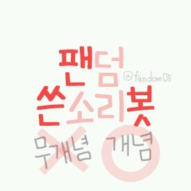태클은 무시합니다. 무개념 교육시켜드리는 봇입니다. 구구절절 맞는소리만 해드릴테니 자기가수 핥는 무개념들 사라지기를 바랍니다.