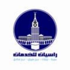 RASYATUMRAH's profile picture. ‏راسيات لخدمات العمرة و حجز الفنادق
الدمام - طريق الملك فهد - شارع 18
966508158000 / 966138070000
