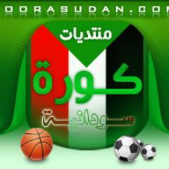 موقع وصحيفة منتديات كورة سودانية
موقع يهتم باخبار الرياضه السودانيه