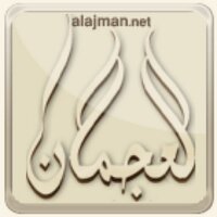 شبكة قبيلة العجمان (@alajman_net) 's Twitter Profile Photo