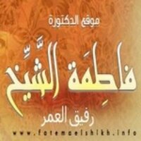 الدكتورة فاطمة الشيخ (@drfatema1) 's Twitter Profile
