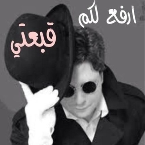 تم نقل حسابي الحالي الى حسابي الجديد @ssmmaa503 وأرجو الأضافه والفلوووووووو