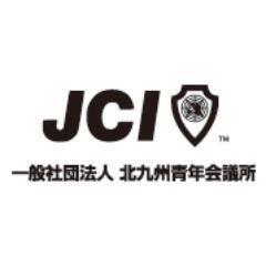 一般社団法人 北九州青年会議所の公式アカウントです。例会や事業の情報を定期的にアップしていますのでぜひフォローお願いします✨北九州青年会議所では会員を募集しています。ご興味がある方はお気軽にお問い合わせください💪