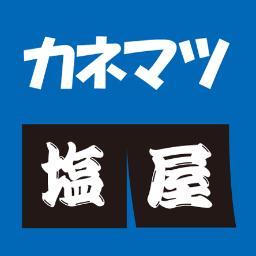 中津市のお塩屋さん🧂 兼松塩商㈱+ネットショップ「こわけや」🚚さんのプロフィール画像