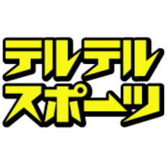 teruterusports's profile picture. 大阪を中心に28店舗を展開する『サイクルコンビニてるてる』の中古スポーツ自転車部門、『テルテルスポーツ』の公式アカウントです。スポーツ自転車の買取と中古販売を行っております。LINEにてかんたん無料査定をおこなっています♪《　https://t.co/U3W0S2KzTK　》
