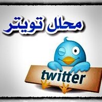 #محلل_تويتر عبدالله(@m7lltwe) 's Twitter Profile Photo