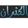 alkethranksa's profile picture. حساب خاص لقبيلة الكثران اللامية الطائية كل مايهم ابناء القبيلة وصلة الرحم ⭐⭐💫⭐⭐ نسعى للتواصل ونعمل ريتويت لإبناءالكثران. #قبيله_الكثران_اللاميه    #الكثران