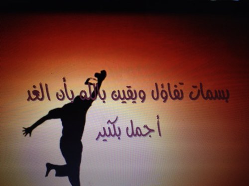هذا هو الطريق إيمان وجهاد ,ومحنة وبلاء ,وصبر وثبات , وتوجه إلى الله وحده , ثم يجيء النصر , ثم يجيء النعيم .
اللهم تقبلنا عندك وأصلح فساد قلوبنا