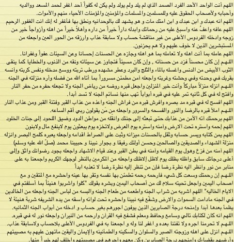 صدقه جاريه لفقيدنا حمد بن محمد المسعد رحمه الله المتوفي يوم الجمعه 1433/11/5 ولأموات المسلمين لا تحرم فقيدنا من اعادة التغريدات​ كتب الله لكم ولنا الأجر