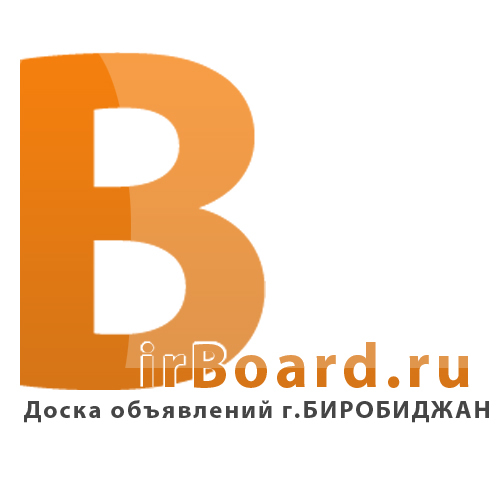 Городская доска бесплатных объявлений города Биробиджан!