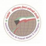 الاتحاد الوطني لعمال وموظفي الكويت