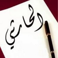 قبيلة بني الحارث (@bani_harith) Twitter profile photo