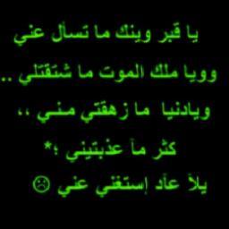 hayoon_al3azmi's profile picture. لـحد يـعودنيء قربـهه ثـم يختـفي فجـآة ترآ فـيء شيء هنـآ بـوسط القلب ورب البيـت #يـوجع ♥ ! ,,