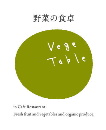農家持込の新潟燕三条産旬野菜を栄養士監修メニューのビュッフェで楽しめる町屋風カフェレストランです。ランチは自然食。カフェタイムには野菜の生パスタ、ベジピザ、野菜の自家製ケーキ、オーガニックドリンクが人気です。 定休日は木•日•祝日です。※5〜6人以上でお越しになるお客様は電話予約だと助かります◎
