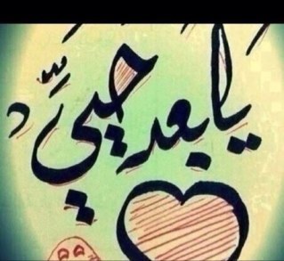 أرفعُ / قبع ـتيٰ ،، اح ـتراماً لِ گل من ( تابع ـنيٰ )،،✨: ؟ ؟